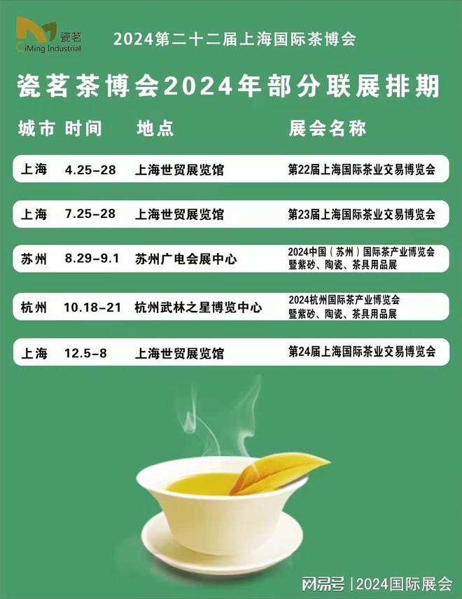 2024年上海茶博会·茶叶茶器交易会(图1)