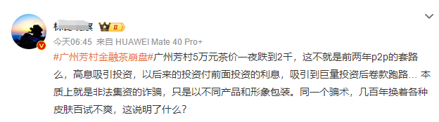 米乐m6官网登录入口“金融茶”爆雷！疯狂的茶叶何时休(图2)